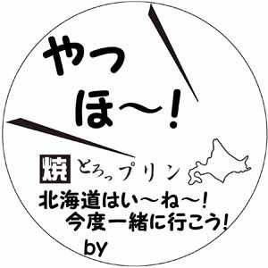やっほ〜！